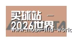 买球站合作伙伴六