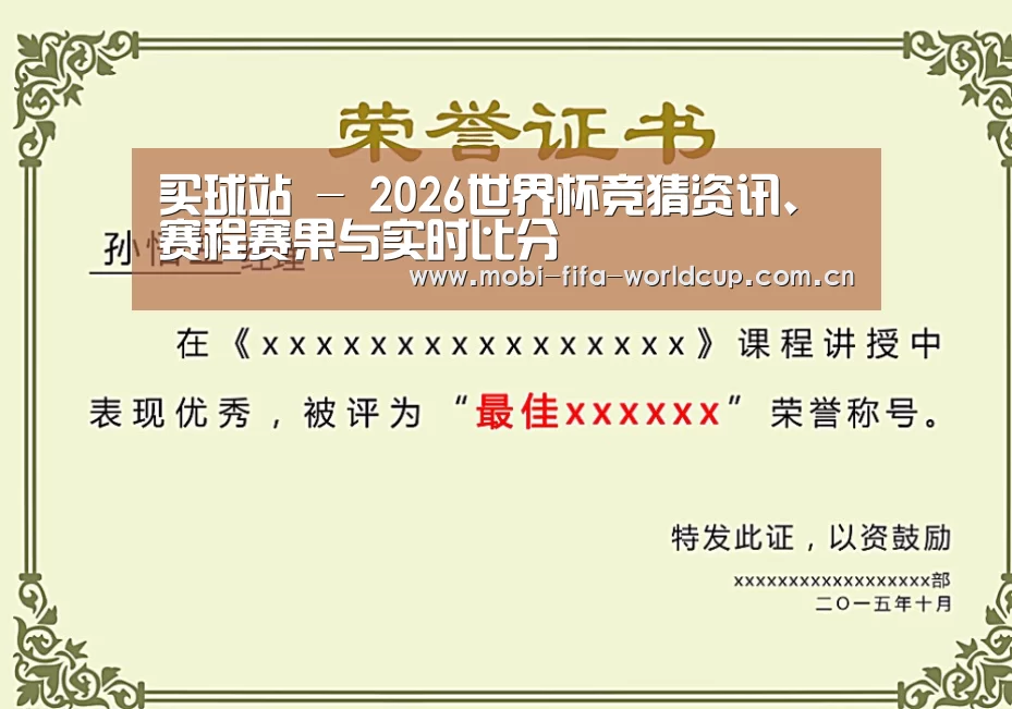 买球站荣誉证书二(图1)