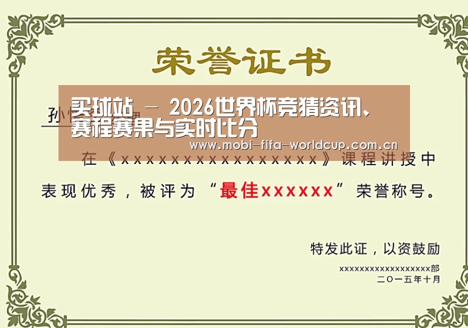 买球站荣誉证书二