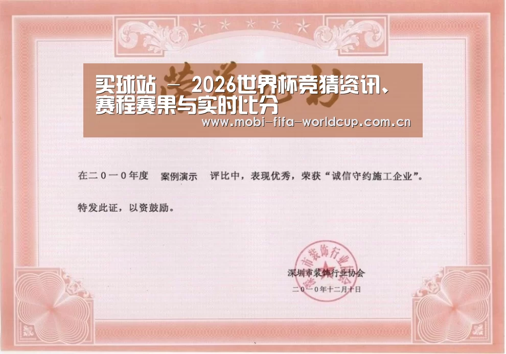 买球站荣誉证书一
