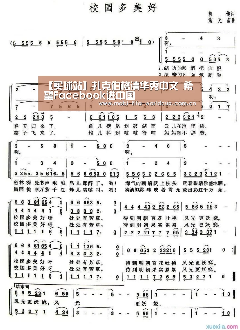 【买球站】扎克伯格清华秀中文 希望Fac